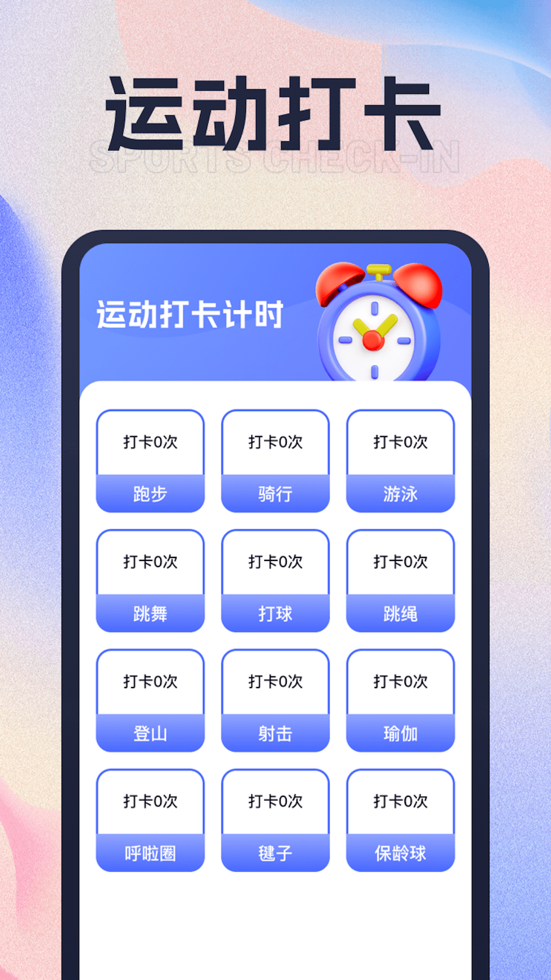 心愉计步app最新版