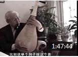 林石城琵琶教学视频《下》