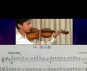 张世祥《初学小提琴100天》视频教程 第12集