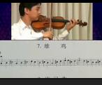 张世祥《初学小提琴100天》视频教程 第7集