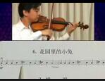 张世祥《初学小提琴100天》视频教程 第6集