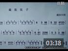 杨捌伍葫芦丝教学视频《葫芦丝 练习曲 藏族弦子 侗歌向着北京唱 倚音练习》