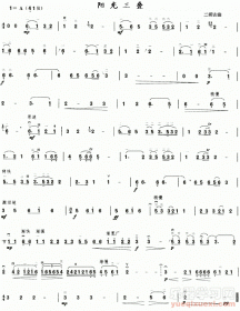 浅析二胡《阳关三叠》的演奏艺术（附乐谱及视频）