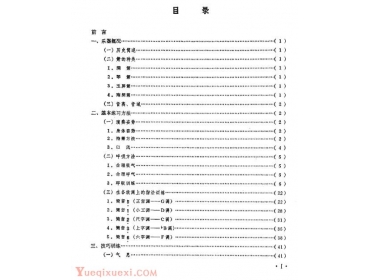 笛子pdf教程/张维良箫吹奏法.rar