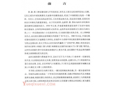 《龙笛凤箫筝雅韵》.pdf