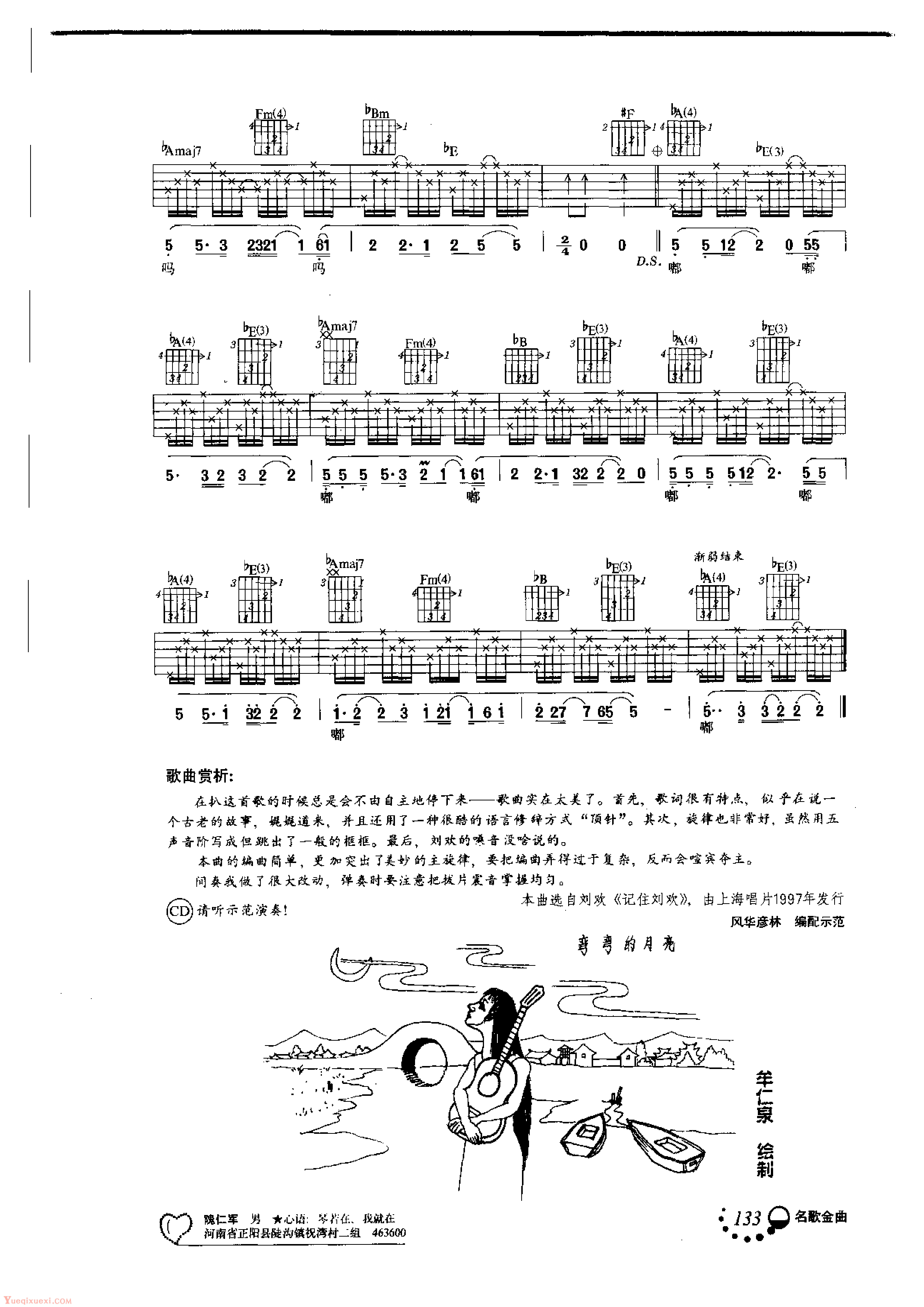 《刘欢 从头再来》,刘欢（六线谱 调六线吉他谱-虫虫吉他谱免费下载