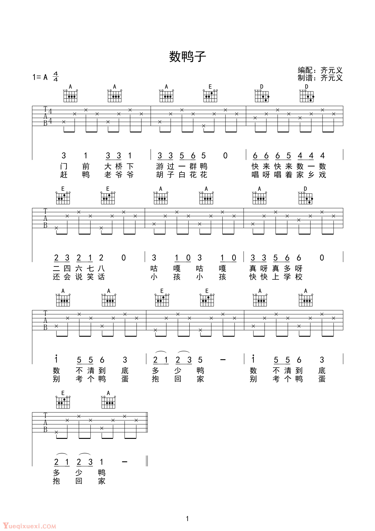 儿童吉他训练系统 预备级0-2（课程练习）-电吉他谱-c调-虫虫吉他