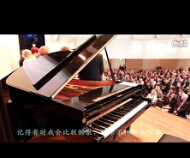 在德中国留学生毕业典礼上的即兴演讲与钢琴演奏作品视频欣赏