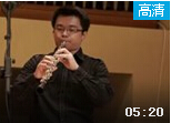 中央音乐学院龙登杰双簧管独奏音乐会暨硕士毕业音乐会安东尼奥·帕斯库利《蜜蜂》