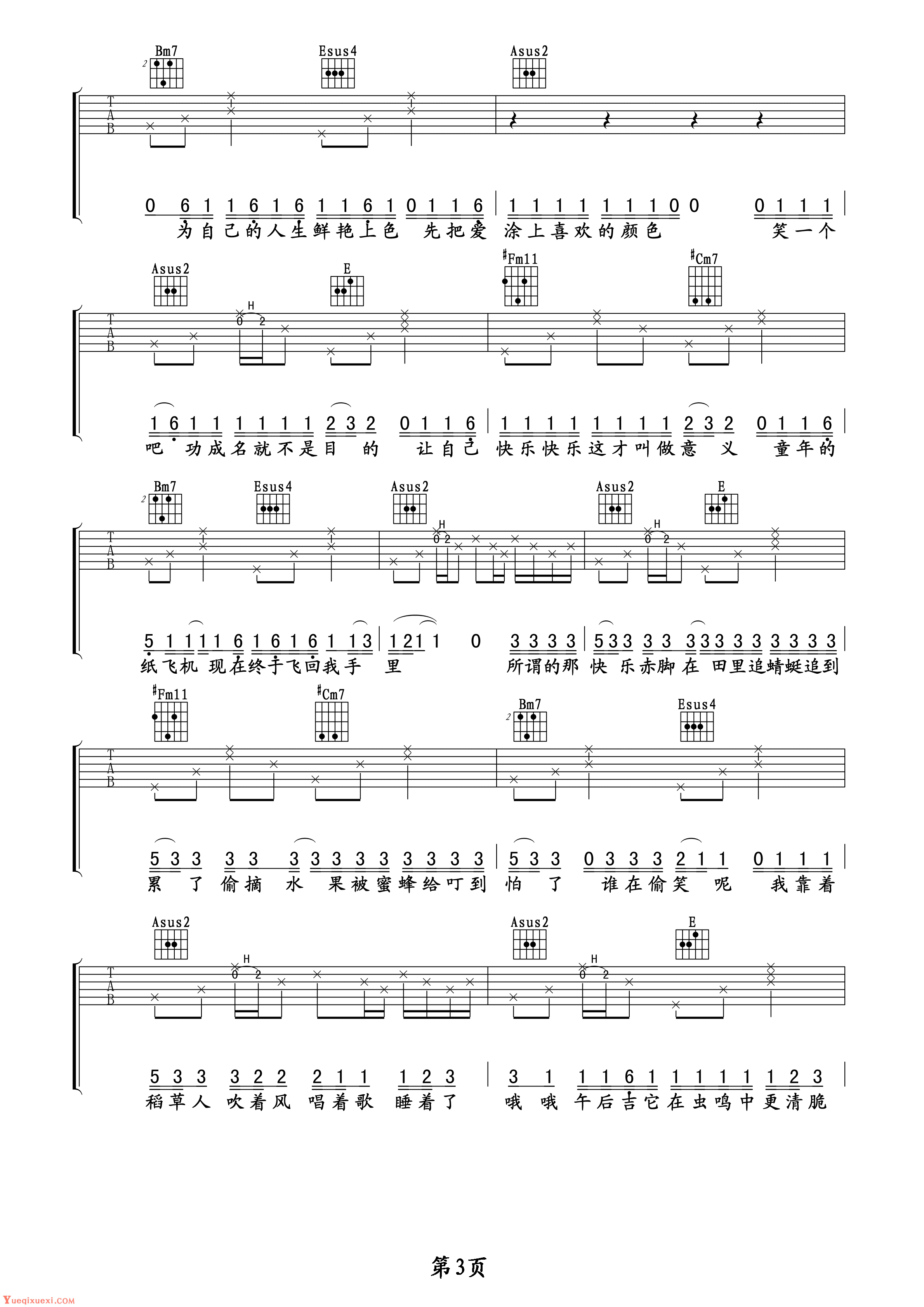 莫文蔚盛夏的果实吉他谱C调-吉他曲谱 - 乐器学习网