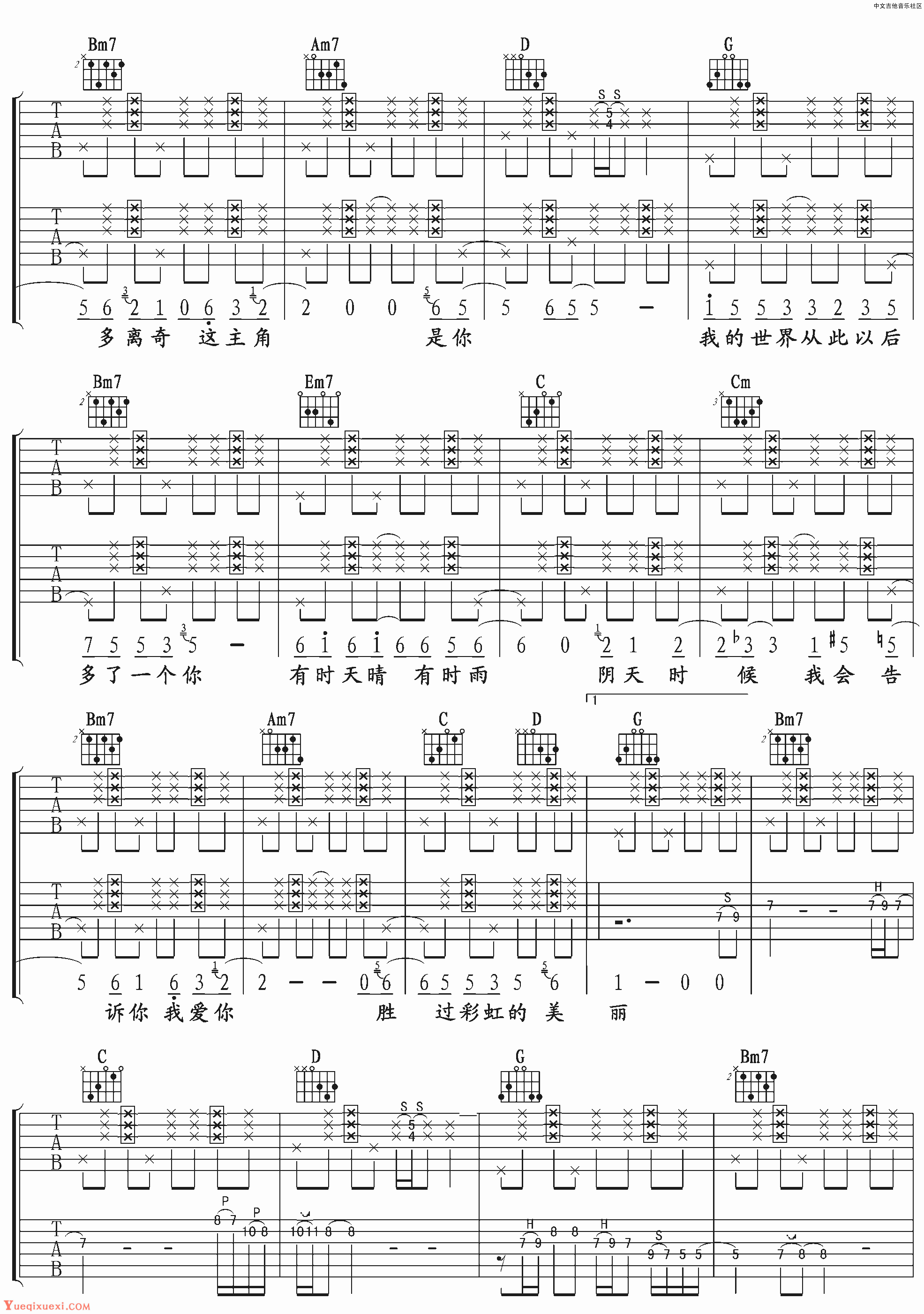 羽泉《彩虹》吉他谱-Guitar Music Score - GTP吉他谱