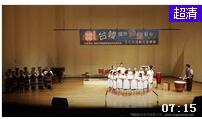 Kipahpah ima 台湾韩国国际陶笛交流音乐会