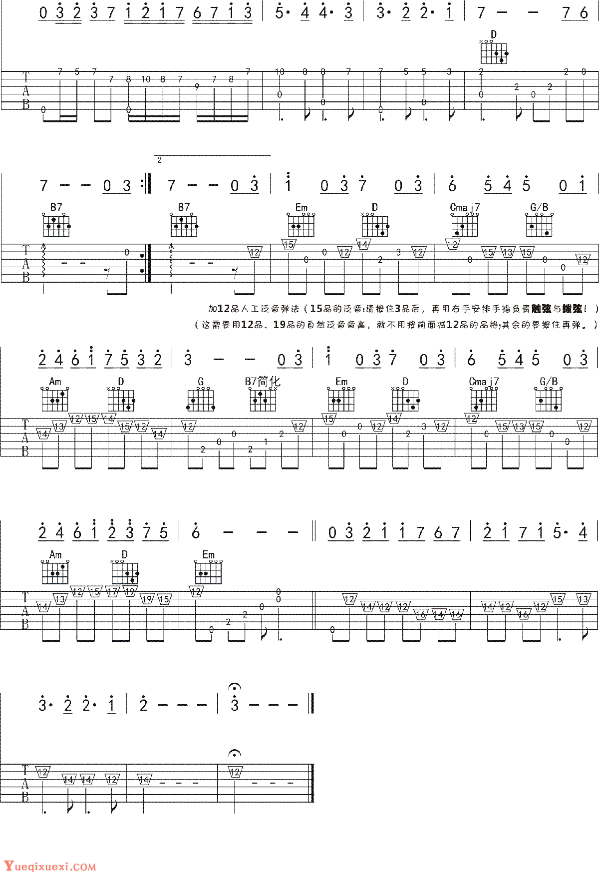 曲谱《风之丘》吉他谱C调简单版 - 和弦编配简化版 - 三月芦苇六线谱 - 吉他简谱