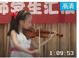 陈建新小提琴音乐中心张小飞老师学生小提琴音乐会