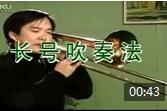 罗光鑫长号吹奏法教学视频《片头》