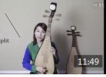 琵琶教学视频《第四课》英文讲解与示范