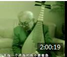 林石城琵琶教学视频《上》