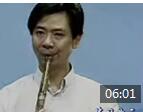 王次恒箫教学视频 第二章《第十三节 低音“5”的训练》