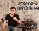 叶咏爵士鼓教学视频 第8集《鼓棒的握法下》爵士鼓教学专辑
