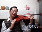 张家祯小提琴夹琴姿势教学 第七课《实琴练习》
