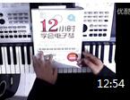 时老师《12小时学会电子琴 初级教材歌曲集》第2曲 传奇 王菲