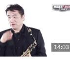 杨凯程萨克斯视频教学 第四集《萨克斯的音阶练习》