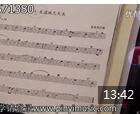 单簧管入门视频教学 第13课