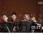 手风琴乐团《菊花台》内蒙古大学艺术学院