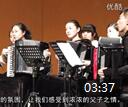 手风琴乐团《丹尼男孩》内蒙古大学艺术学院