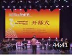 2015中国（重庆）国际单簧管艺术节开幕式暨音乐会