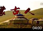 双管巴乌演奏《蒙古人》视频欣赏