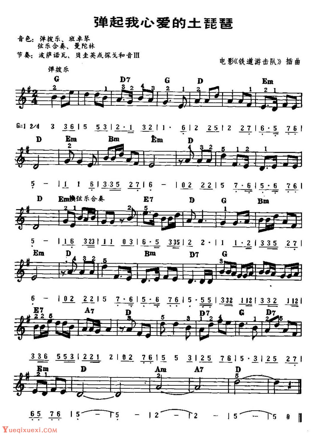 民族声乐考级歌曲：弹起我心爱的土琵琶 - 全屏看谱