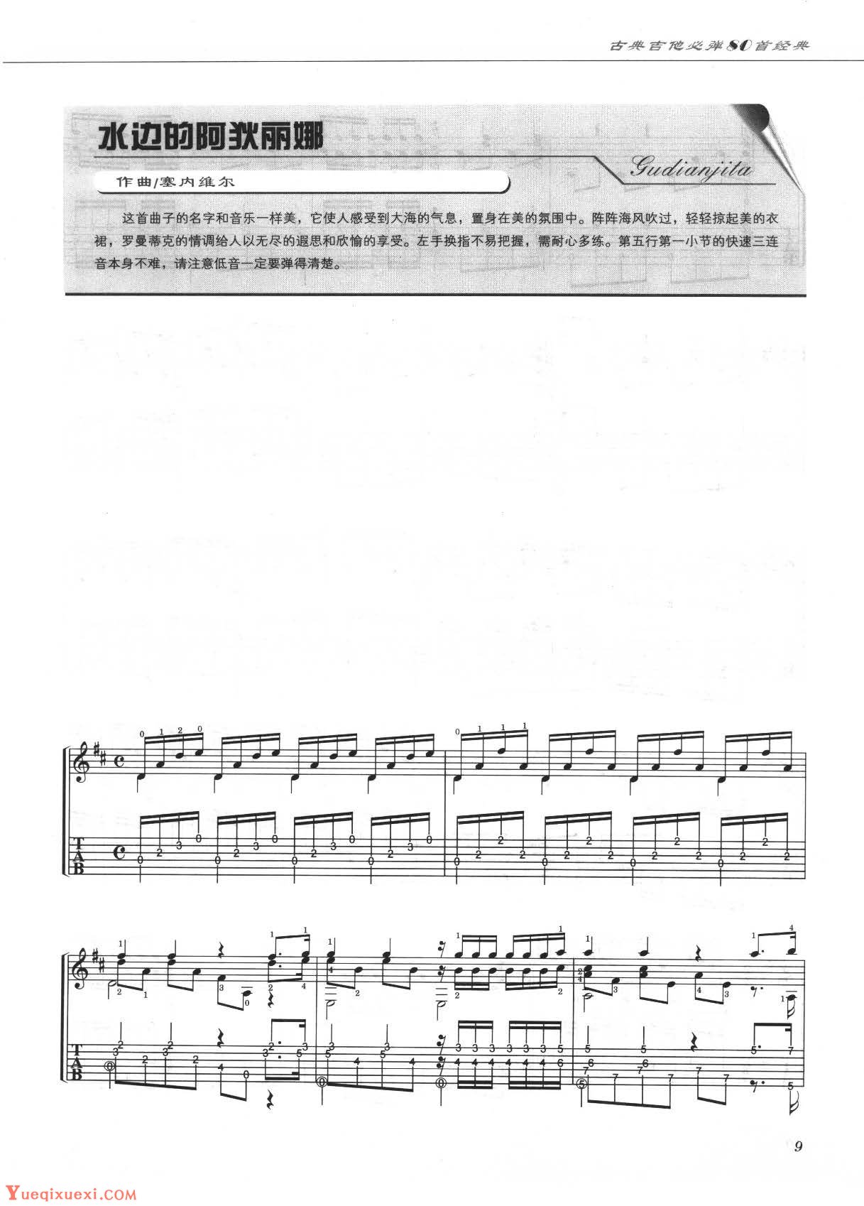 水边的阿狄丽娜吉他谱 xxx 进阶C调古典指弹谱-吉他谱中国
