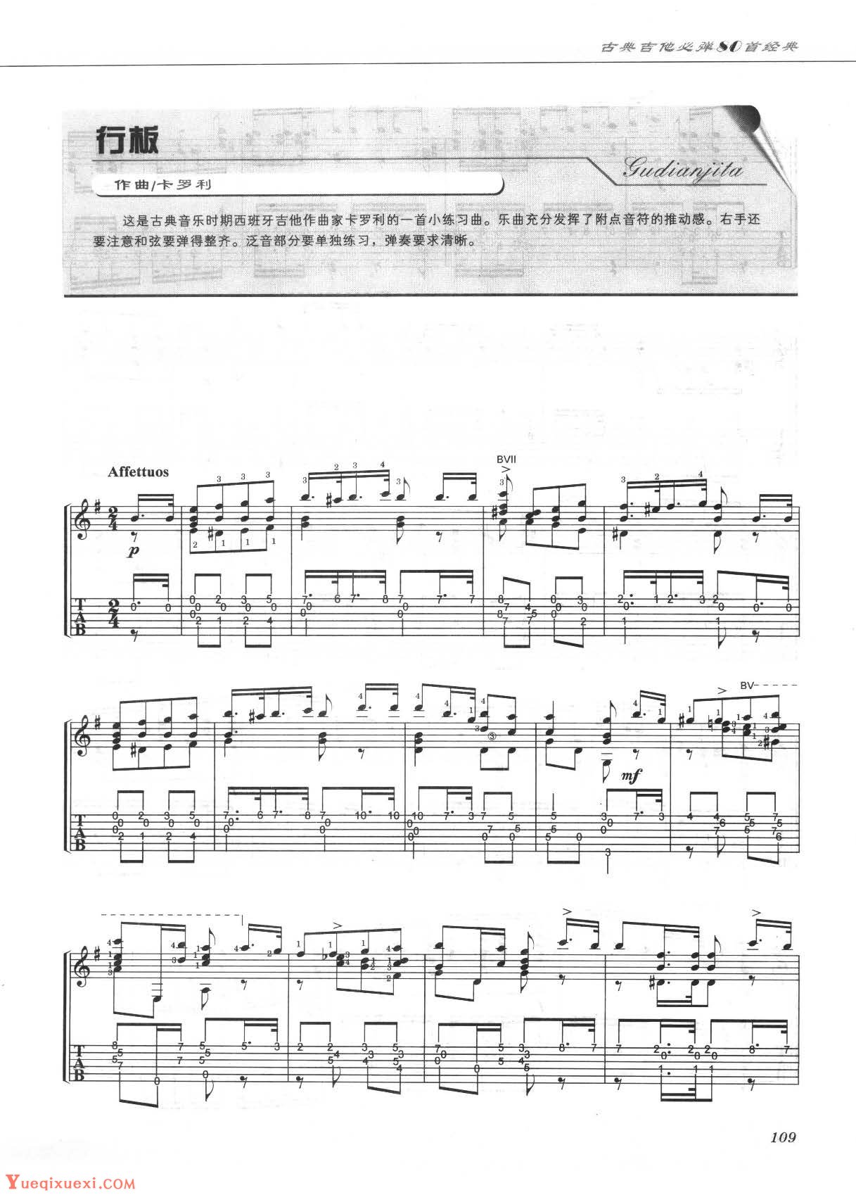 阿尔罕布拉宫的回忆吉他谱 弗朗西斯科 塔雷加 a小调古典指弹谱-吉他谱中国