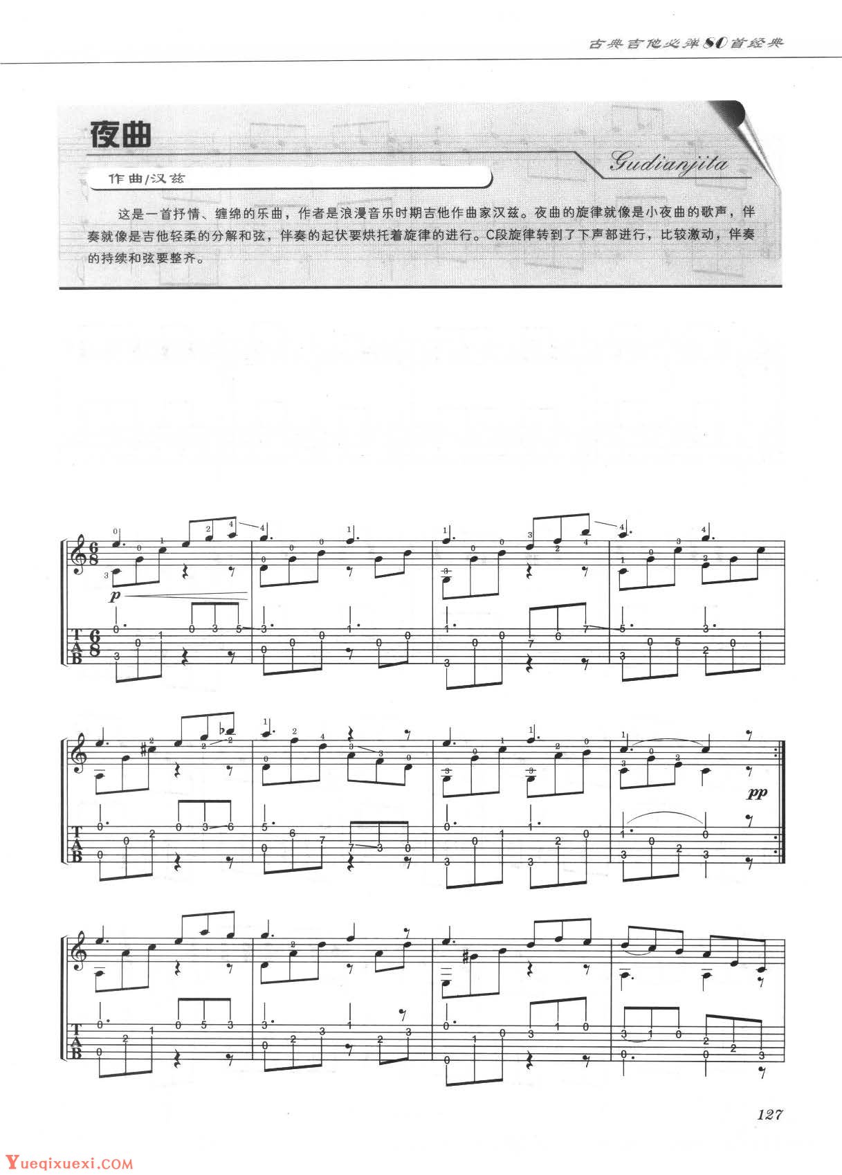 古典吉他名曲谱《皮革探戈》迪安斯-古典吉他谱 - 乐器学习网