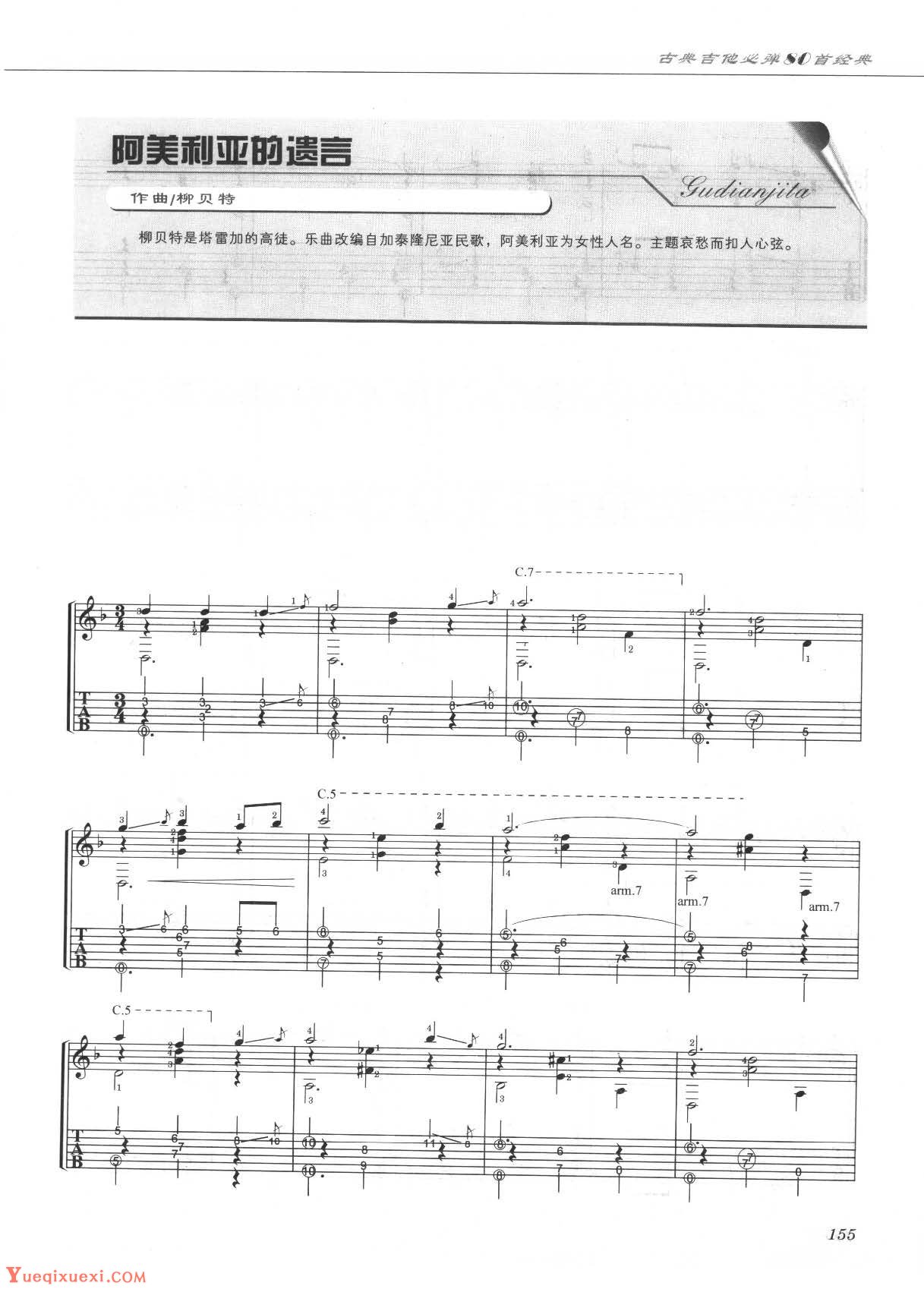 《1. 台湾民谣 (阿美山歌,钢琴谱》姜元禄 改编（五线谱 钢琴曲 指法）-弹吧|蛐蛐钢琴网