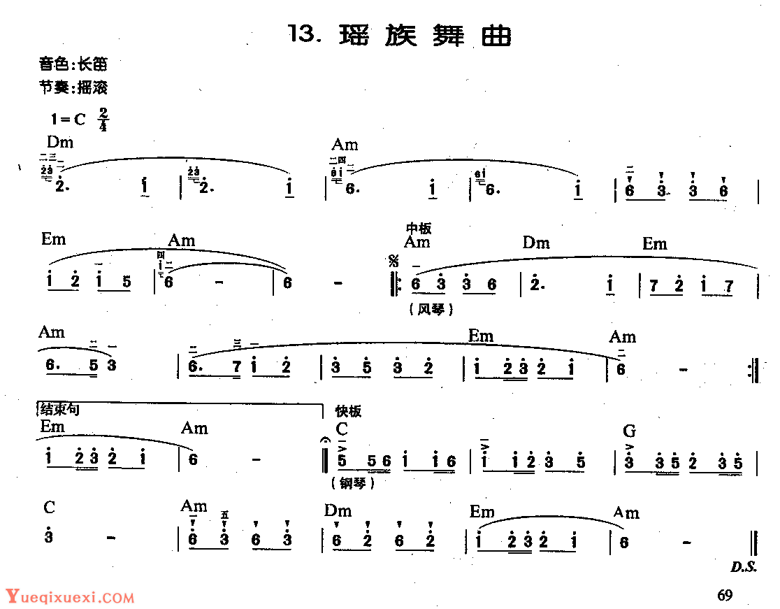 瑶族长鼓舞-钢琴谱文件（五线谱、双手简谱、数字谱、Midi、PDF）免费下载