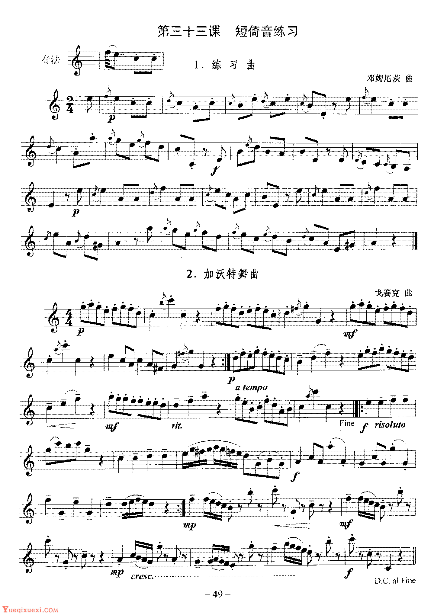 加沃特舞曲 高清版主旋律 单簧管谱 简谱