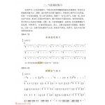 巴乌基本功强化练习《巴乌气息强化练习》