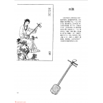 中国古代乐器《三弦》