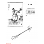 中国古代乐器《札木聂》