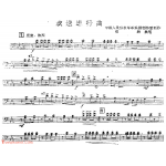 长号乐谱《欢送进行曲》