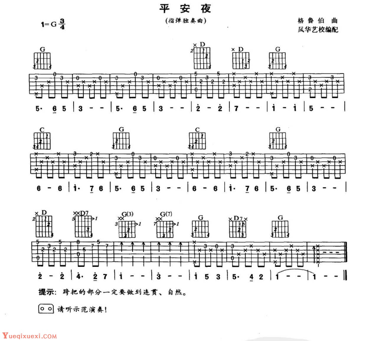 平安夜吉他谱(PDF谱,指弹)_群星(Various Artists)