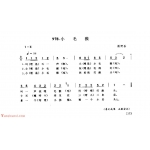 河南民间简谱 叫卖调《小毛猴》新野县