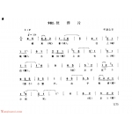 河南民间简谱 叫卖调《拉洋片》平顶山市