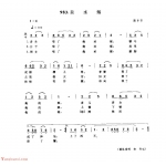 河南民间简谱 叫卖调《卖水烟》新乡市