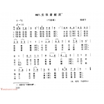 河南民间简谱 叫卖调《卖梨膏糖调》鹤壁市