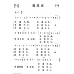 基督教音乐《遇见主》简谱