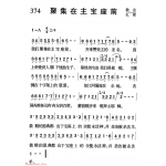 基督教音乐《聚集在主宝座前》简谱