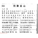 基督教音乐《同聚圣山》简谱